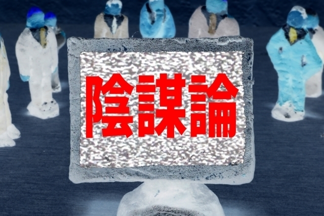 コレ陰謀だと思う?.jpg