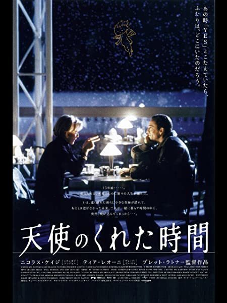 天使のくれた時間 後悔のない人生.jpg